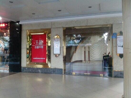 Wang Pin TaiSu NiuPai